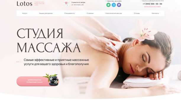 Студия массажа и салон красоты — готовый сайт на WordPress