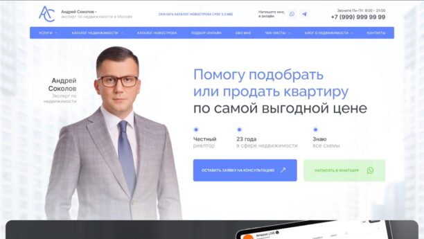Готовый сайт для риэлтора и агентства недвижимости на WordPress
