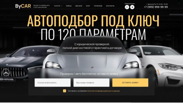 Готовый сайт автоподбора (подбор авто) на WordPress