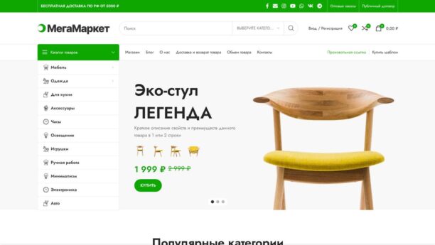Готовый универсальный интернет-магазин на WordPress WooCommerce «всё включено»