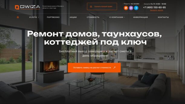 Готовый премиум-сайт ремонта домов и квартир на WordPress