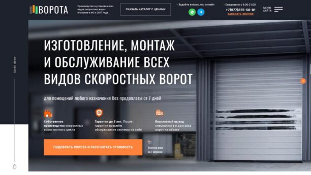 Готовый сайт изготовления и продажи ворот на WordPress