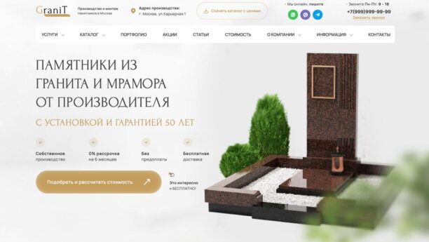 Готовый сайт мастерской памятников на заказ на WordPress