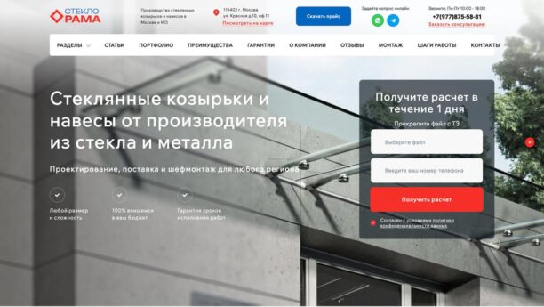 Готовый сайт стеклянных козырьков и навесов на WordPress