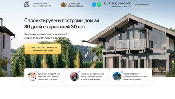 Лендинг проектирования и строительства домов на Tilda