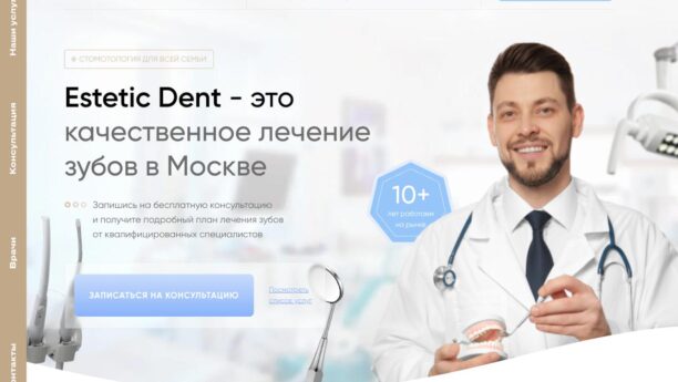 Стоматология — готовый сайт клиники на Tilda