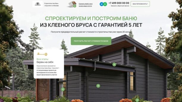 Готовый сайт строительства и проектирования бань из клееного бруса на Tilda