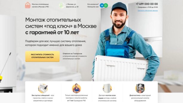 Монтаж отопительных систем — готовый сайт на Tilda