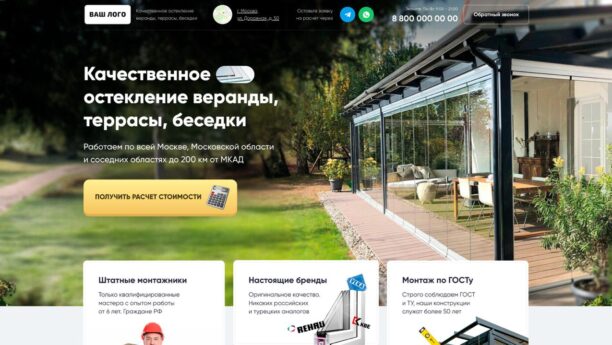 Готовый сайт остекления беседок и веранд на Tilda