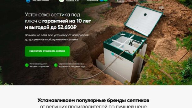Продажа и монтаж септиков — готовый сайт на Tilda