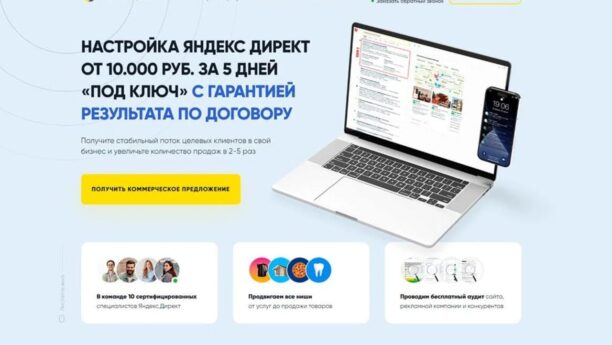 Готовый сайт настройки Яндекс Директ на Tilda