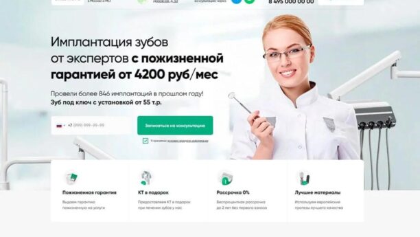Готовый сайт стоматологии и имплантации зубов на Tilda