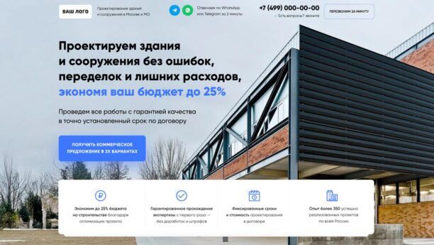 Проектирование зданий и сооружений — готовый сайт на Tilda