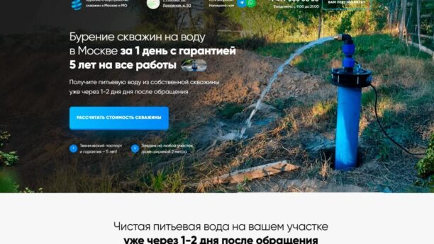 Бурение скважин — готовый сайт на Tilda