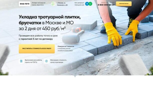 Укладка тротуарной плитки — готовый сайт на Tilda