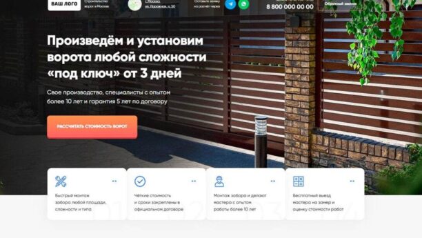 Строительство ворот — готовый сайт на Tilda