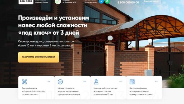 Строительство навесов — готовый сайт на Tilda