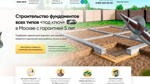 Строительство фундаментов — готовый сайт на Tilda