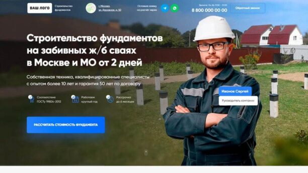Фундамент на забивных ж/б сваях — готовый сайт на Tilda