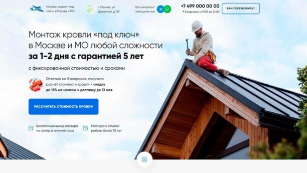 Кровельные работы (монтаж кровли) — готовый сайт на Tilda