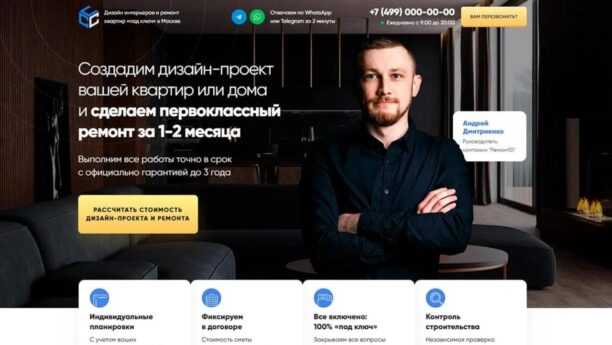 Готовый сайт дизайна интерьеров и ремонта квартир на Tilda