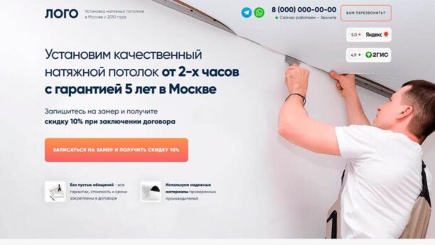 Готовый сайт натяжных потолков на Tilda
