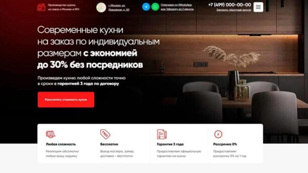 Кухни на заказ — готовый сайт на Tilda