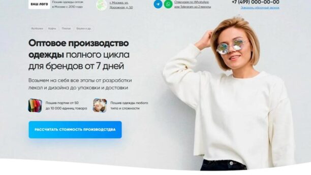 Готовый сайт пошива одежды оптом на Tilda