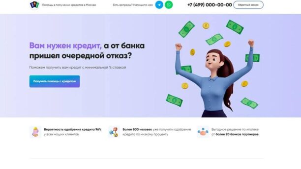Готовый сайт помощи в получении кредита на Tilda