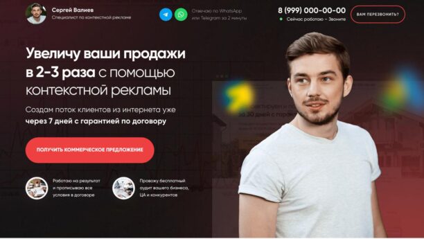 Готовый сайт маркетолога и директолога на Tilda