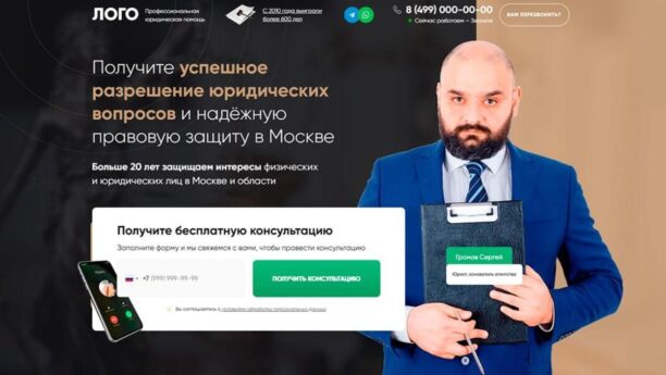 Услуги юристов (юридическая компания) — готовый сайт на Tilda