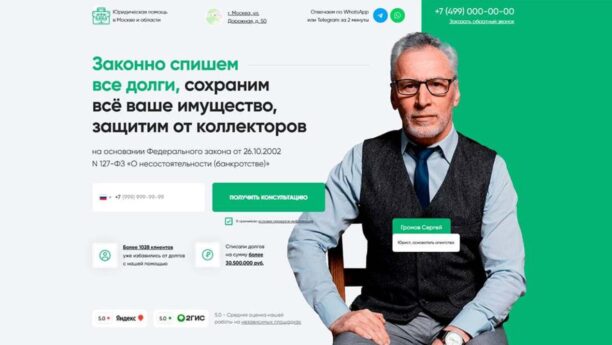Банкротство физических лиц (списание долгов) — готовый сайт на Тильда