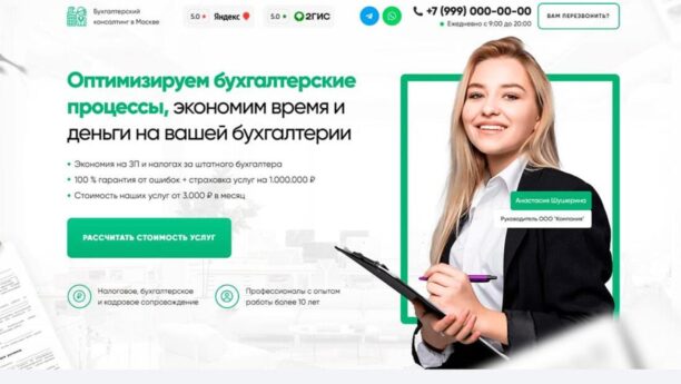 Готовый сайт бухгалтерских услуг и консалтинга на Tilda
