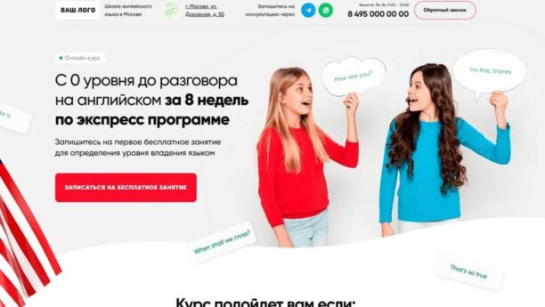 Готовый сайт школы английского на Tilda — лендинг и квиз-заявка