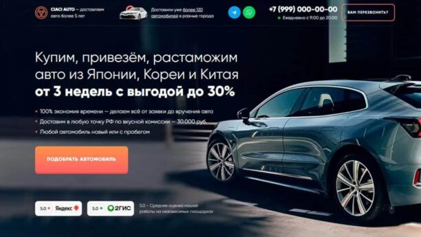 Готовый сайт доставки авто из Японии, Китая и Кореи на Tilda