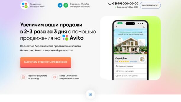 Квиз-лендинг продвижения на Avito на Tilda
