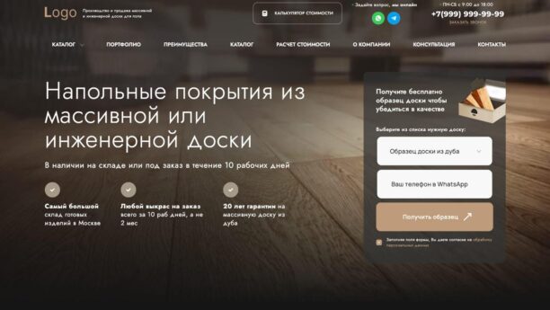 Готовый сайт продажи паркета и инженерной доски на WordPress
