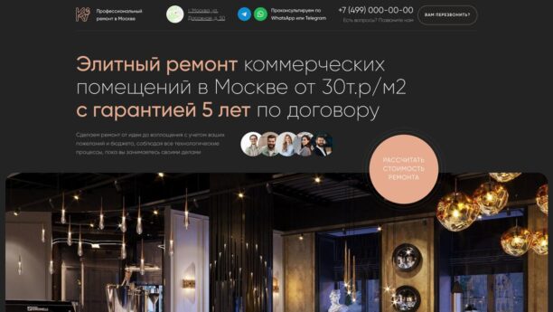 Квиз-сайт ремонта квартир и коммерческих помещений на Tilda