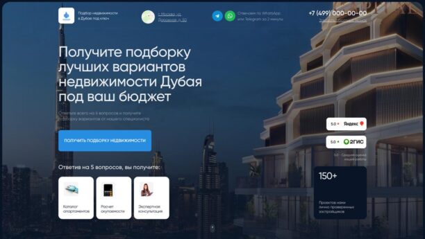 Готовый квиз-сайт для подбора недвижимости в Дубае на Tilda