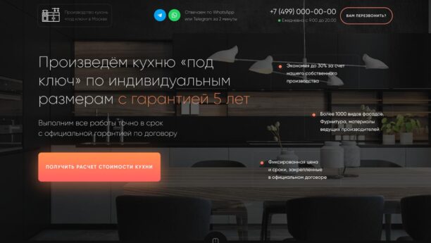 Готовый квиз-сайт «Кухни на заказ» на Tilda