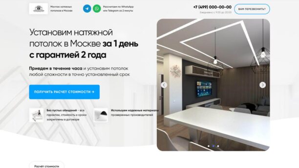 Квиз-сайт натяжных потолков — готовый сайт на Tilda