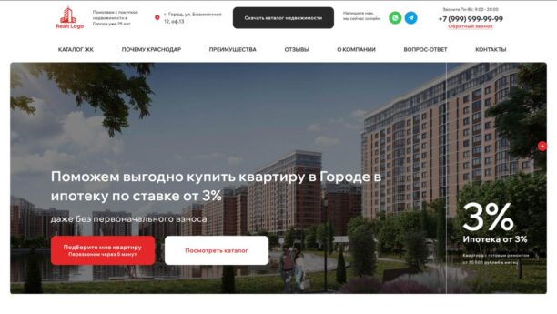 Готовый сайт агентства недвижимости по новостройкам на WordPress