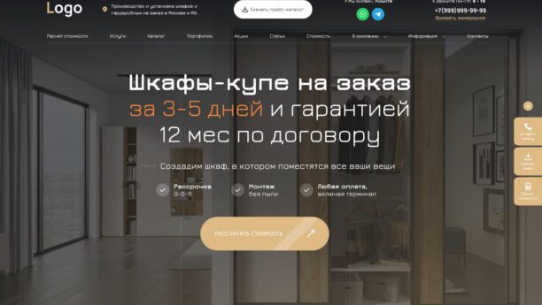 Готовый сайт производителя шкафов-купе на WordPress