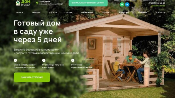 Готовый сайт строительства домов, бань и пристроек на WordPress