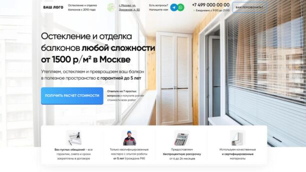 Готовый сайт «Остекление и отделка балконов» на Tilda