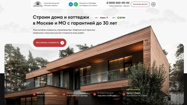 Готовый сайт строительства домов и коттеджей в Москве на Tilda