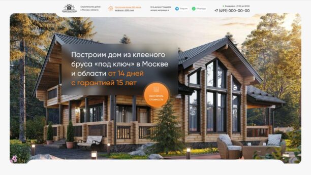 Готовый сайт строительства домов из бруса «под ключ» на Tilda