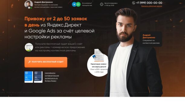 Готовый сайт для директолога и маркетолога на Tilda