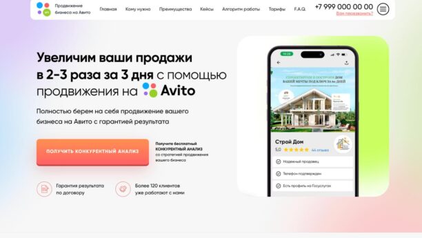 Готовый лендинг на Tilda по продвижению на Авито