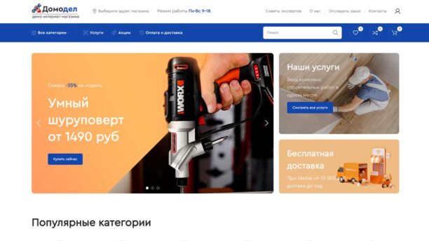 Готовый интернет-магазин строительных материалов на WooCommerce
